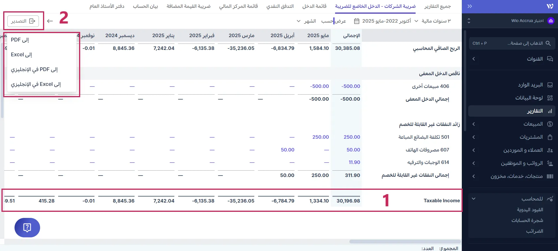 استعراض وتصدير تقرير الشركات